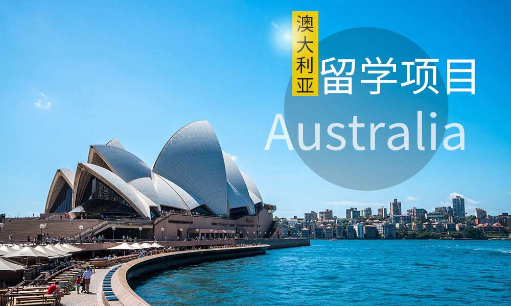 重庆澳大利亚留学中介十大排名推荐一览