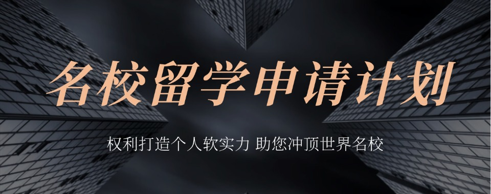 出国留学中介机构