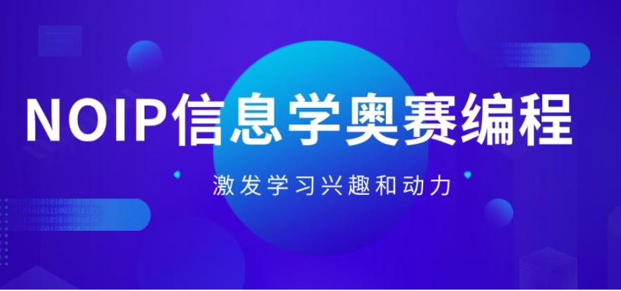 详解2025年十大信奥赛科技特长生培训机构排名全新一览.jpg