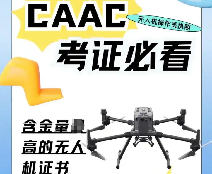 低空无人机驾驶证考证