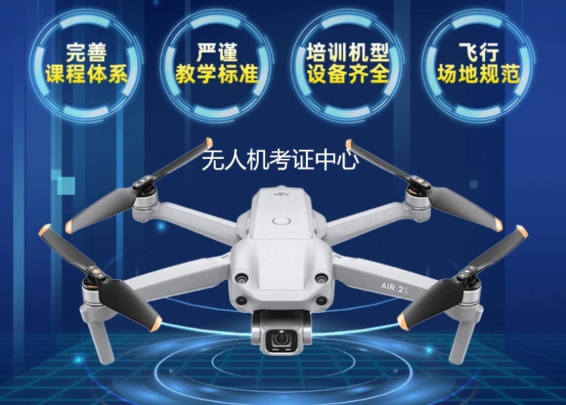 低空无人机驾驶证考证