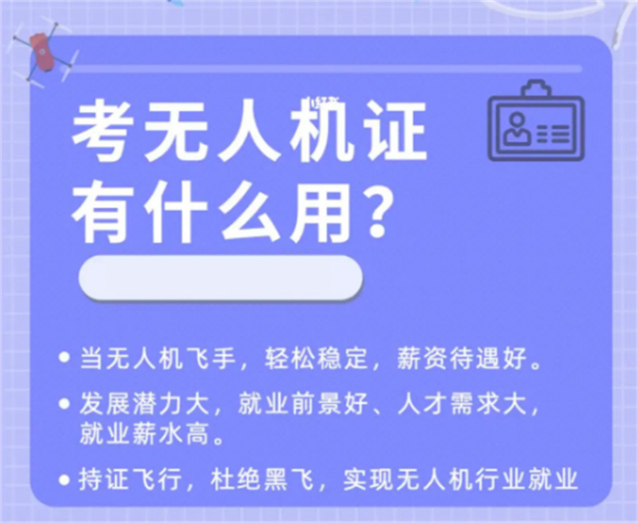 低空无人机驾驶证考证