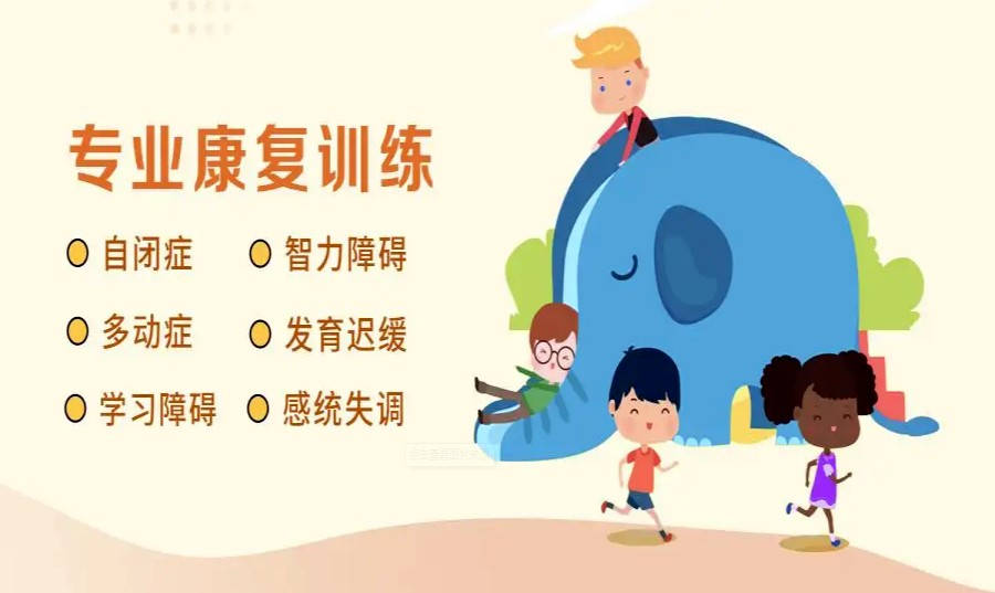 自闭症儿童康复训练机构