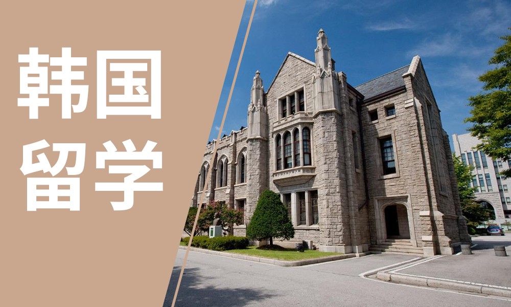 韩国留学指导机构推荐
