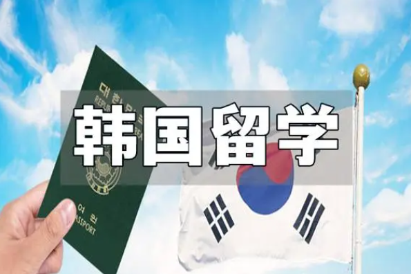 韩国留学指导机构推荐