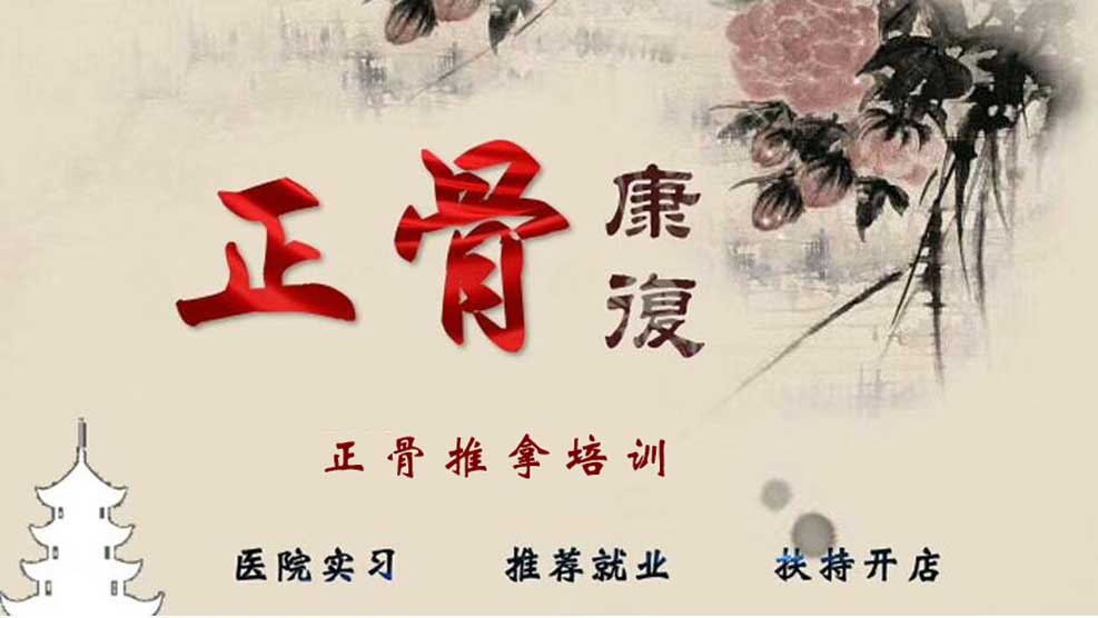 贵阳市十大中医正骨职业培训机构排名榜一览