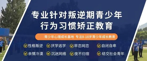 初高中叛逆青少年管教学校