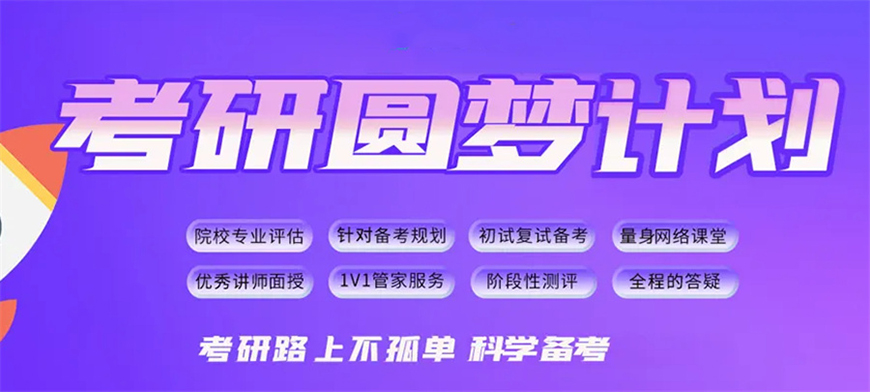 济南十大值得推荐的考研辅导机构排名榜一览 济南十大值得推荐的考研辅导机构排名榜一览