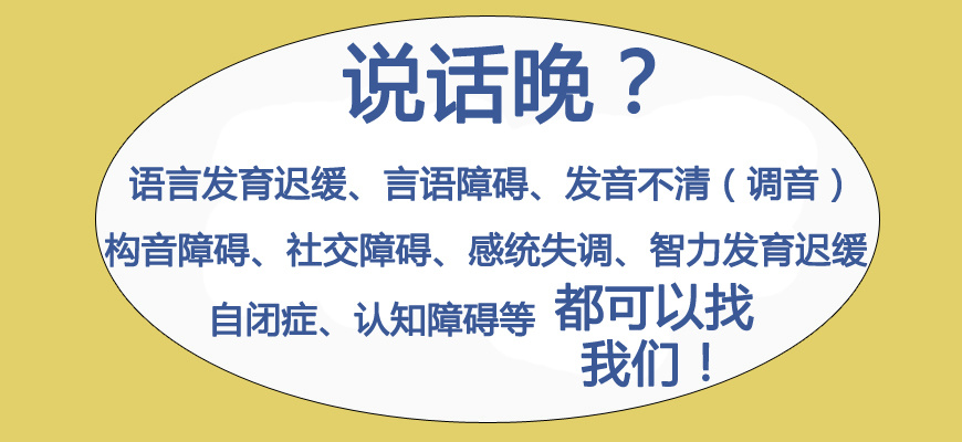 儿童语言障碍问题