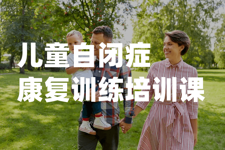 学龄期自闭症儿童康复训练机构