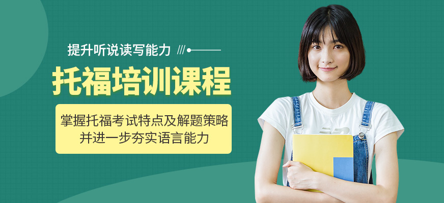 上海托福培训十大机构排名详细名单公布