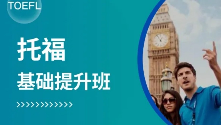 上海托福培训十大机构排名详细名单公布