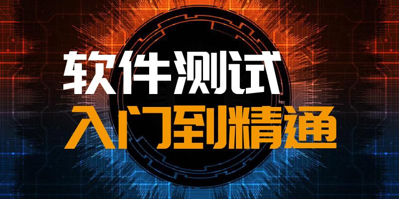 发布深圳十大认可度高的软件测试培训机构排名榜一览
