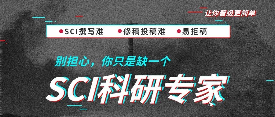 SCI论文投稿综合指导机构