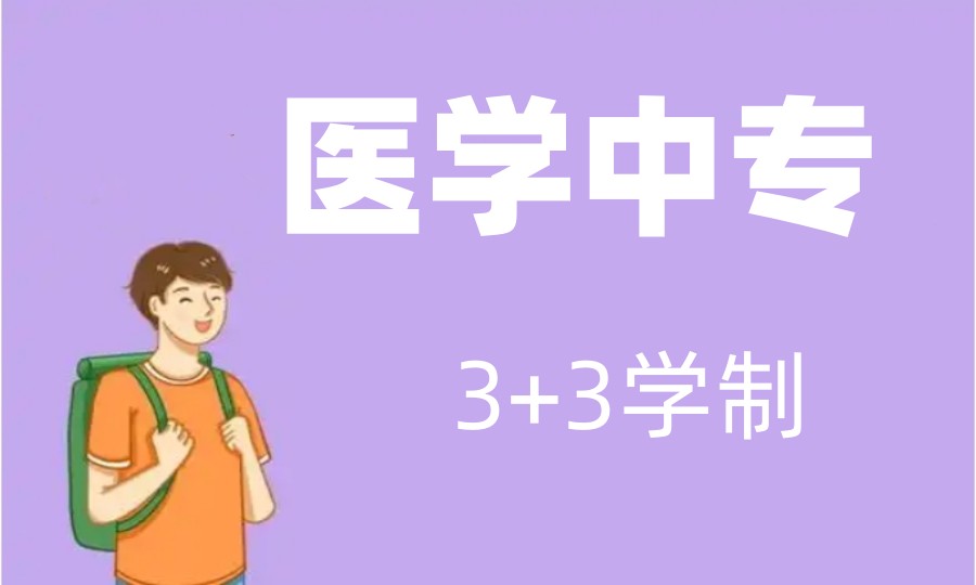 济南2025排名好的医学中专学校十大名单更新一览.jpg