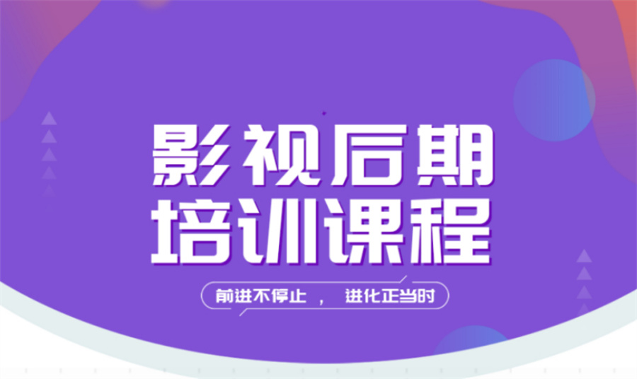 影视后期培训