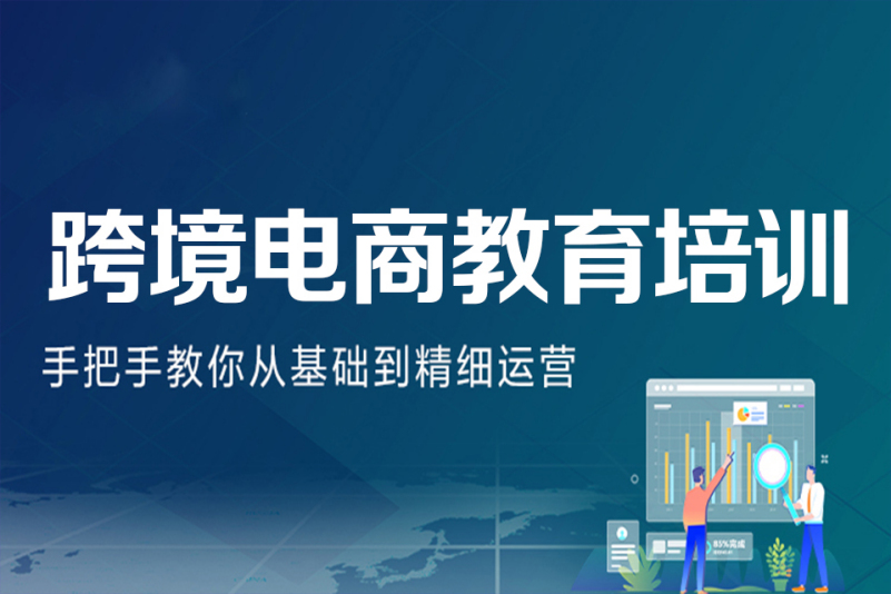 电商运营培训学校推荐