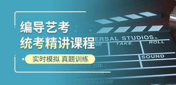编导艺考机构推荐