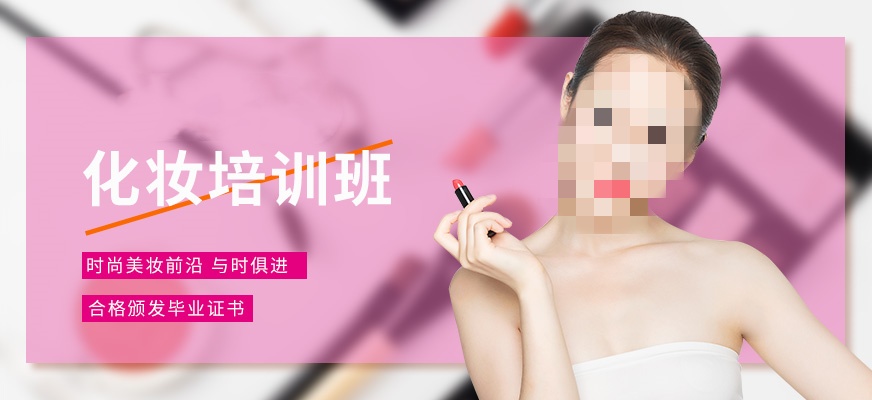零基础美妆全科班推荐