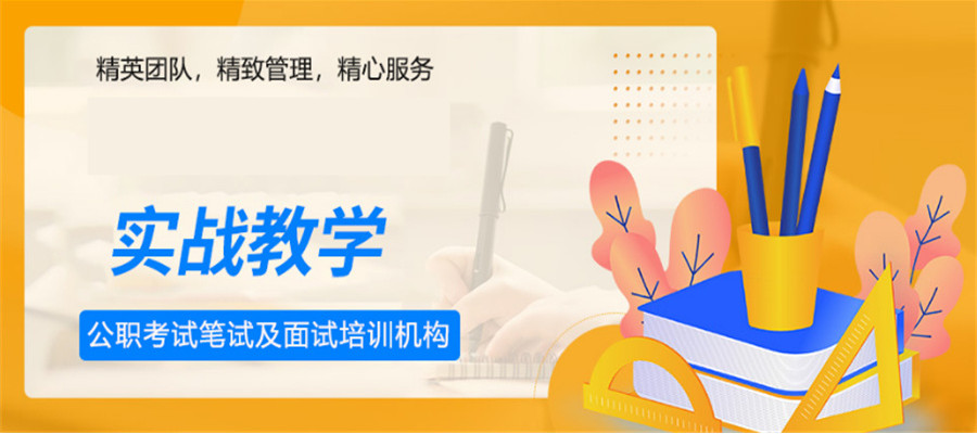 盘点江苏公务员考试全程辅导机构十大排行榜一览