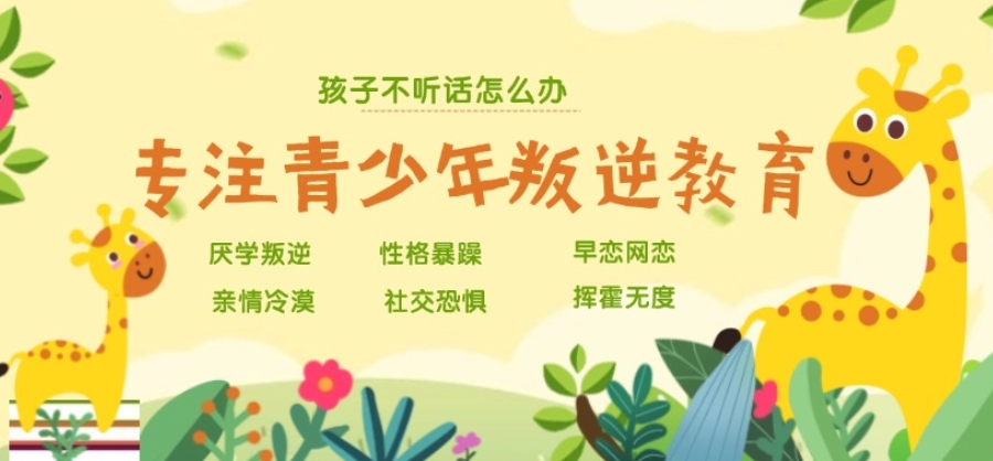 国内2025青少年叛逆全封闭学校一览排名十大名单公布.jpg