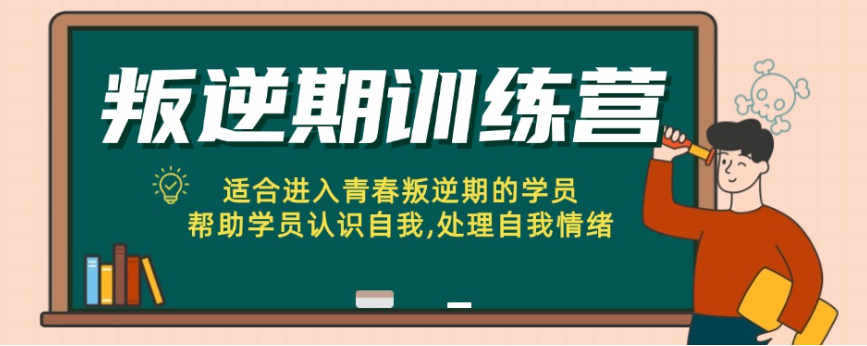 叛逆孩子指导机构推荐