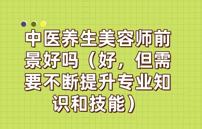 中医养生师培训学校推荐
