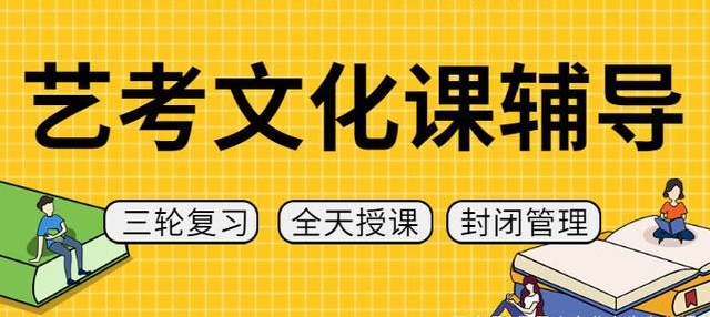 艺术生文化课辅导机构推荐
