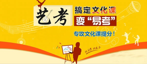 艺术生文化课辅导机构推荐