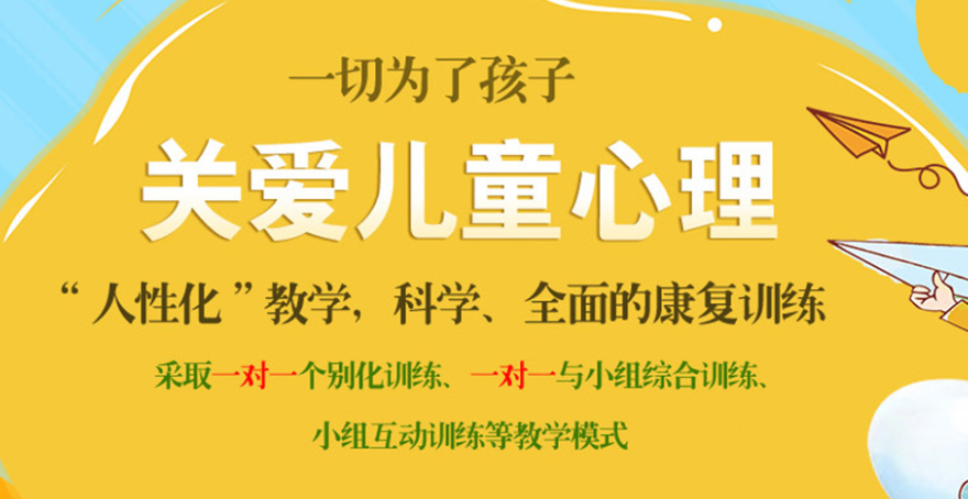 自闭症儿童训练机构推荐