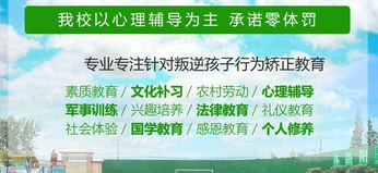 叛逆管教学校推荐