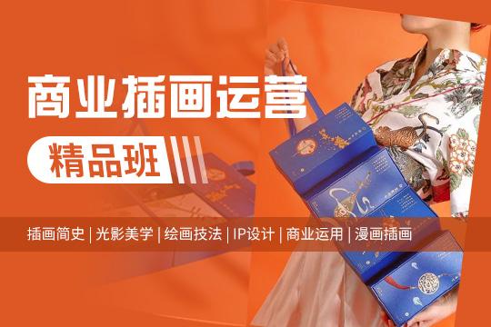 商业插画设计师培训