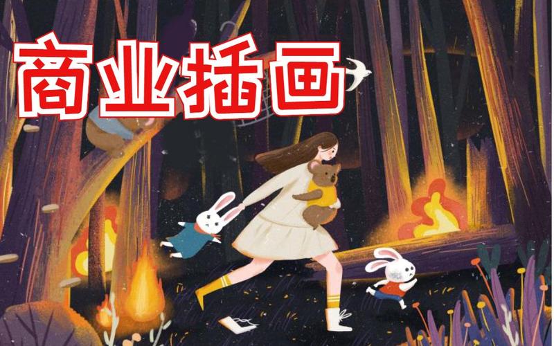 商业插画设计师培训