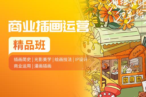 商业插画设计师培训