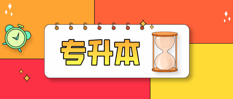 统招专升本辅导学校推荐