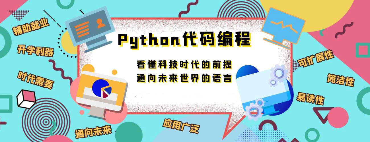 少儿编程python课程哪家好十大实力机构排名榜一览 少儿编程python课程哪家好十大实力机构排名榜一览