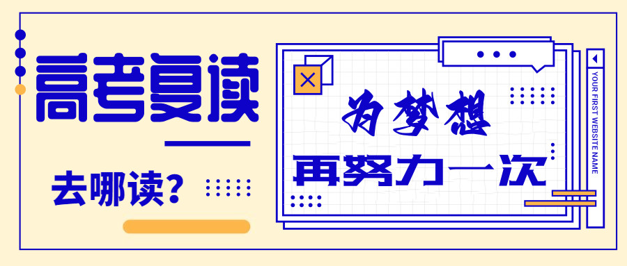 沈沈阳十大高三高考全日制复读学校排名汇总