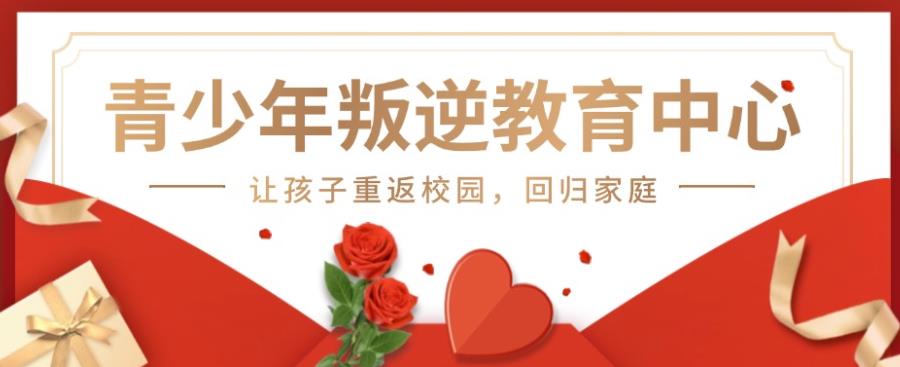 全封闭管教叛逆学校