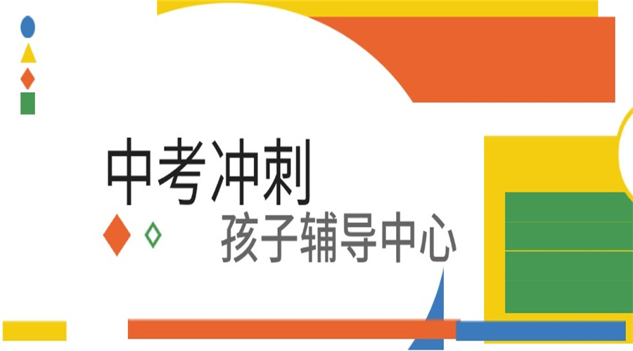 十大呼和浩特实力出色的中考冲刺辅导机构2025名单公布一览.jpg