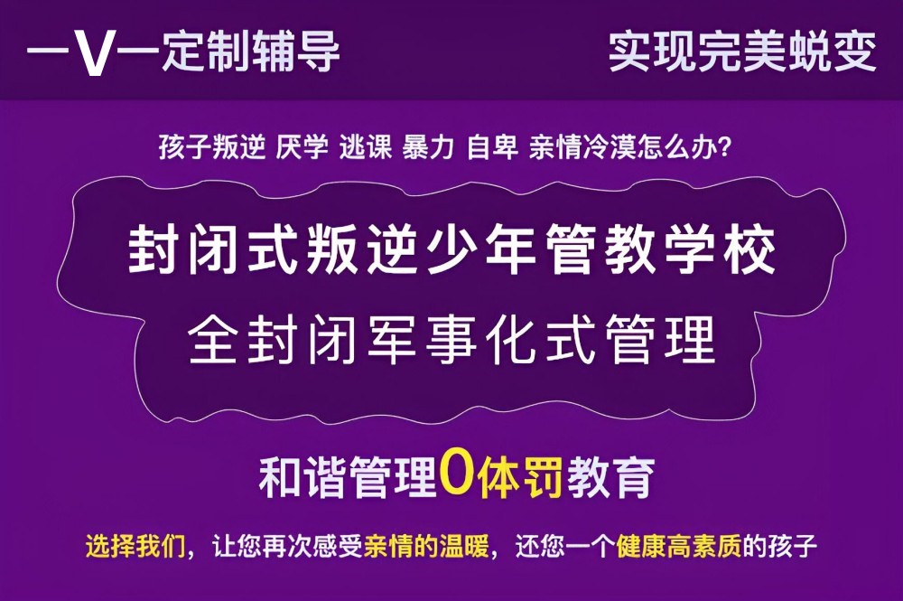 2025湖南省长沙市全封闭叛逆特训学校更新TOP10一览