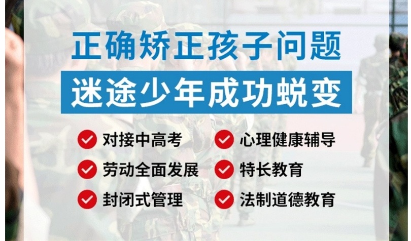 泰安十大封闭式青少年叛逆正规管教学校名单汇总一览