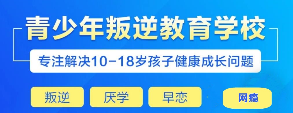 成都封闭式叛逆孩子军事化管教学校一览十大排名top榜单