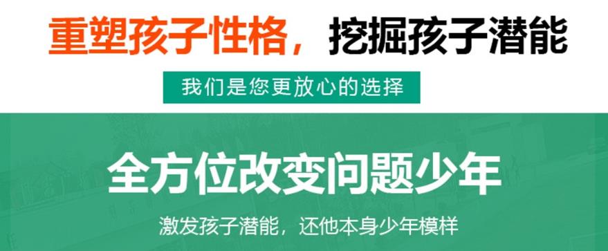 成都封闭式叛逆孩子军事化管教学校