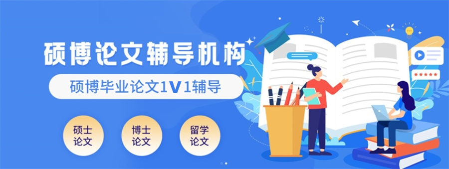 论文辅导