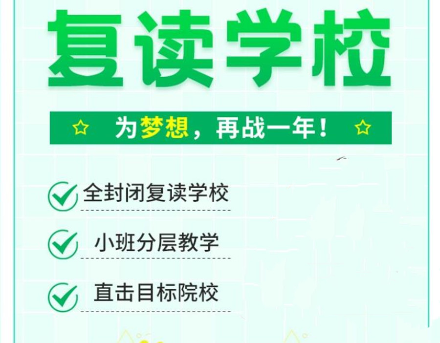 宣布济南2025十大高三高考复读学校全新排名top10.jpg