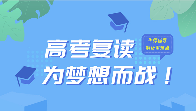 宣布济南2025十大高三高考复读学校全新排名top10.png