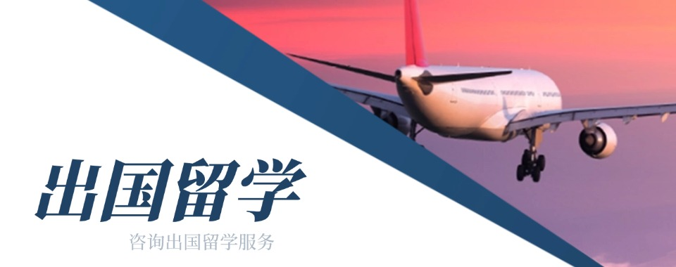 出国留学中介机构