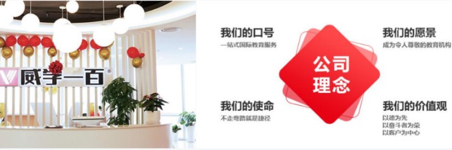 威学一百国际教育