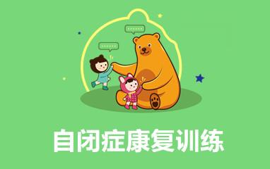 天津儿童孤独症综合干预机构10大排名全新