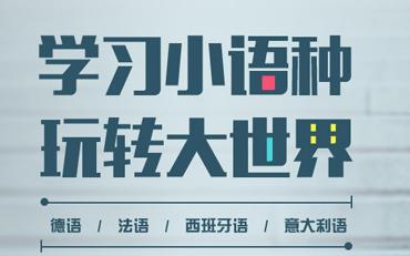 俄语升学辅导机构推荐